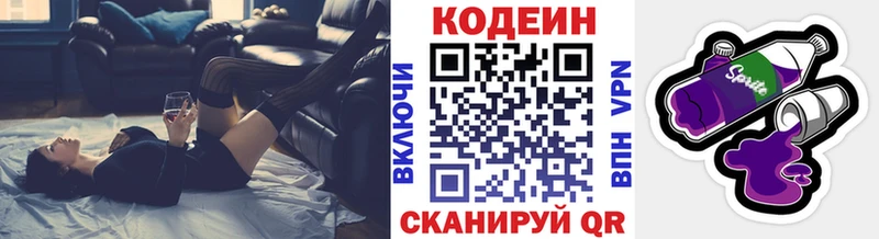 закладки  Шилка  Кодеин Purple Drank 
